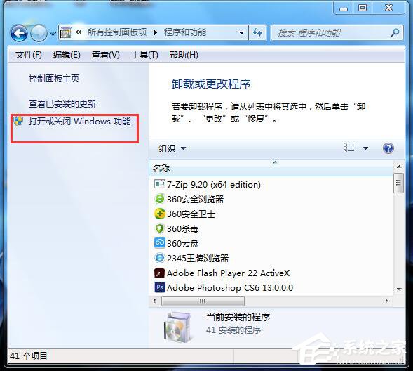 Win7如何卸載IE9？卸載IE9的詳細步驟