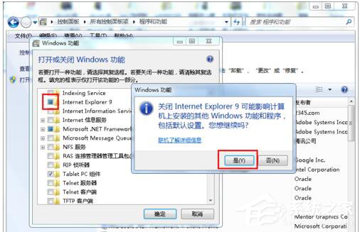 Win7如何卸載IE9？卸載IE9的詳細步驟