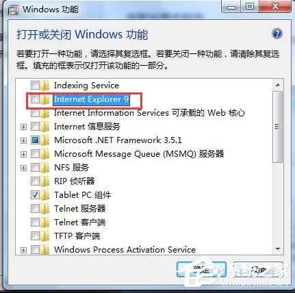 Win7如何卸載IE9？卸載IE9的詳細步驟