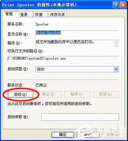 WinXP系統(tǒng)Print spooler自動(dòng)關(guān)閉如何解決？