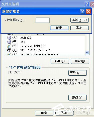 WinXP系統打開方式怎么還原？