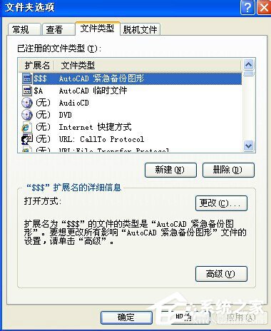 WinXP系統打開方式怎么還原？
