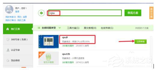 Win7系統(tǒng)CPU使用率100怎么辦？
