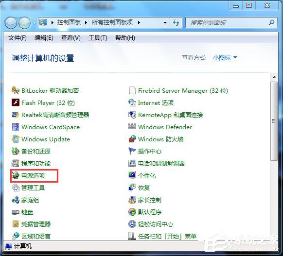 Win7休眠設(shè)置的方法