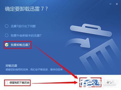 Win7系統(tǒng)Thunder Platform.exe損壞的圖像如何解決？