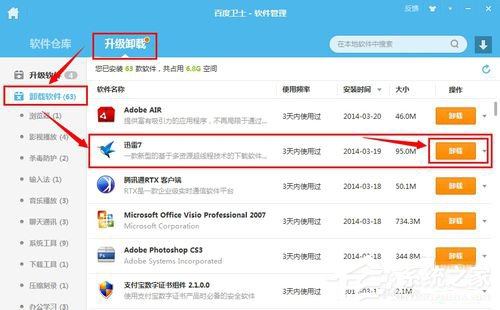 Win7系統(tǒng)Thunder Platform.exe損壞的圖像如何解決？