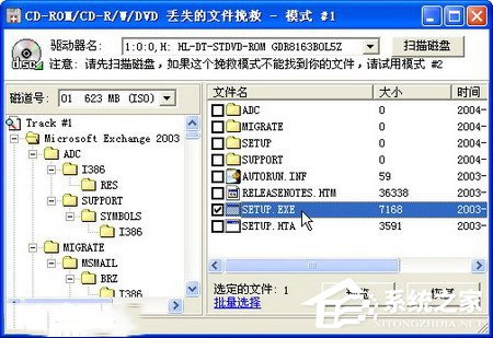 WinXP使用BadCopy光盤數(shù)據(jù)恢復(fù)的方法