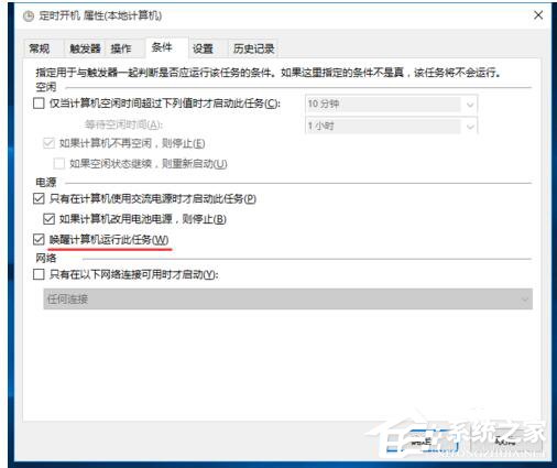 Win10如何設(shè)置定時開關(guān)機休眠喚醒？設(shè)置定時開關(guān)機休眠喚醒的方法