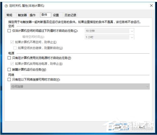 Win10如何設(shè)置定時開關(guān)機休眠喚醒？設(shè)置定時開關(guān)機休眠喚醒的方法