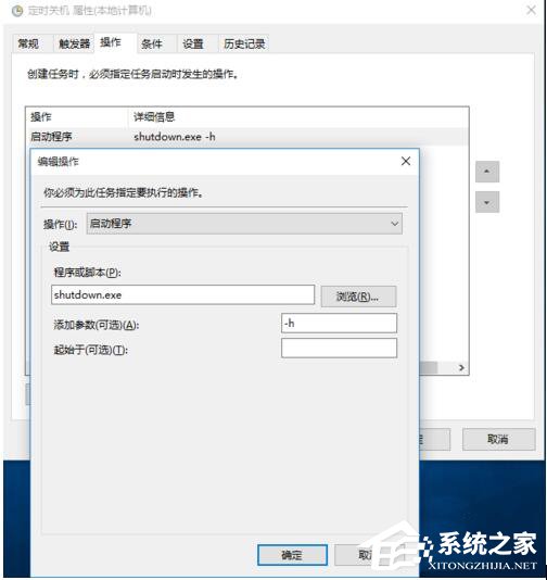 Win10如何設(shè)置定時開關(guān)機休眠喚醒？設(shè)置定時開關(guān)機休眠喚醒的方法