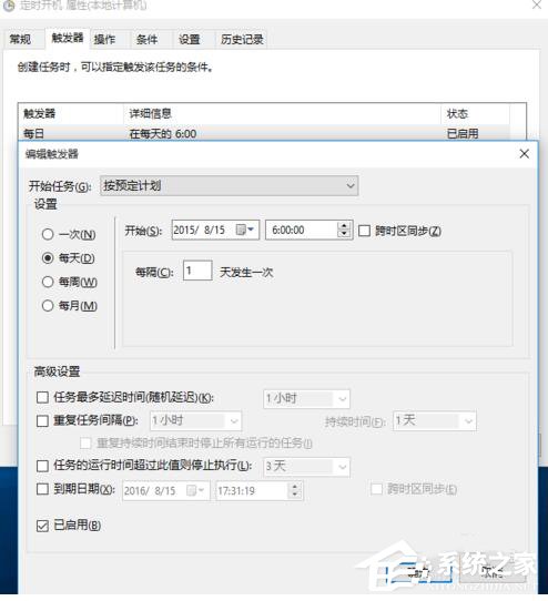 Win10如何設(shè)置定時開關(guān)機休眠喚醒？設(shè)置定時開關(guān)機休眠喚醒的方法