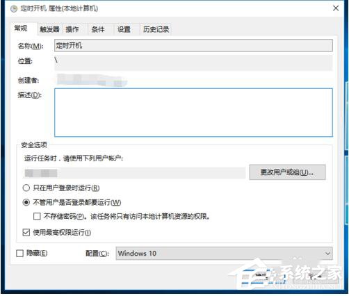Win10如何設(shè)置定時開關(guān)機休眠喚醒？設(shè)置定時開關(guān)機休眠喚醒的方法