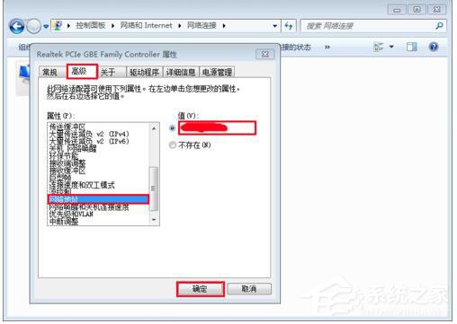 Win7如何修改物理地址？修改物理地址的方法