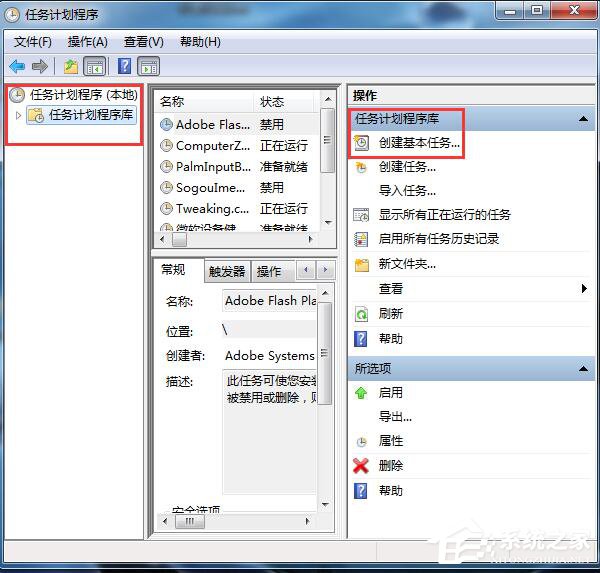 Win7打開(kāi)定時(shí)運(yùn)行程序的方法