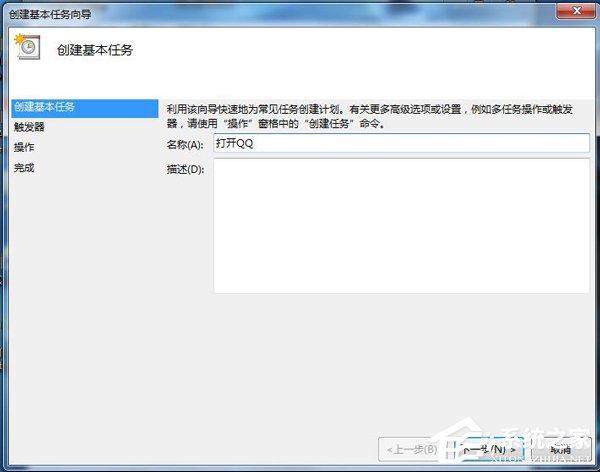 Win7打開(kāi)定時(shí)運(yùn)行程序的方法