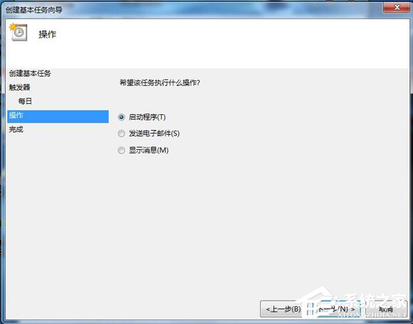 Win7打開(kāi)定時(shí)運(yùn)行程序的方法