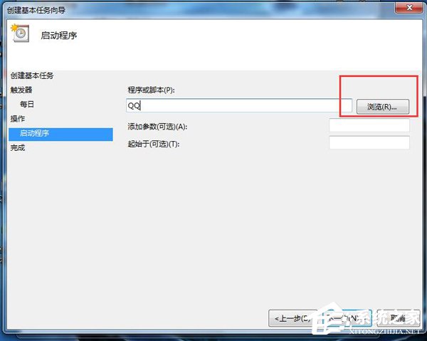 Win7打開(kāi)定時(shí)運(yùn)行程序的方法