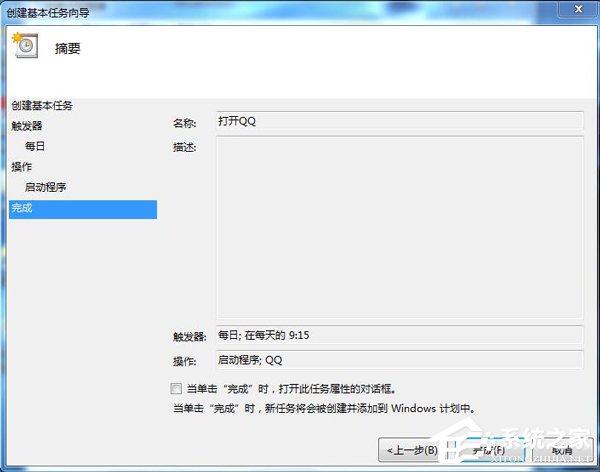 Win7打開(kāi)定時(shí)運(yùn)行程序的方法
