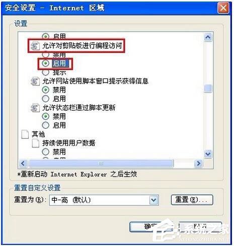 WinXP系統(tǒng)IE提示“確實允許此網(wǎng)頁訪問剪貼板嗎”如何解決？