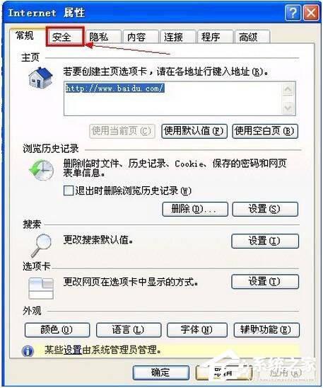 WinXP系統(tǒng)IE提示“確實允許此網(wǎng)頁訪問剪貼板嗎”如何解決？