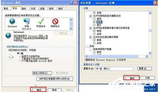 WinXP系統(tǒng)IE提示“確實允許此網(wǎng)頁訪問剪貼板嗎”如何解決？
