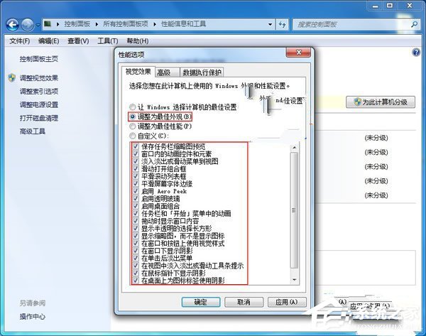 Win7如何關閉視覺效果提高系統效率？