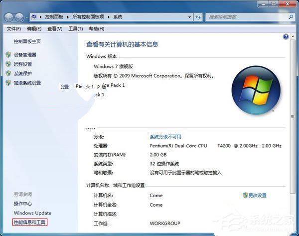 Win7如何關閉視覺效果提高系統效率？