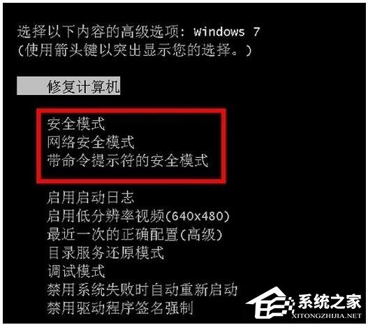 Win7安全模式怎么進？Win7進入安全模式方法