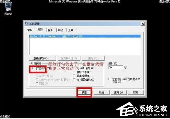 Win7安全模式怎么進？Win7進入安全模式方法