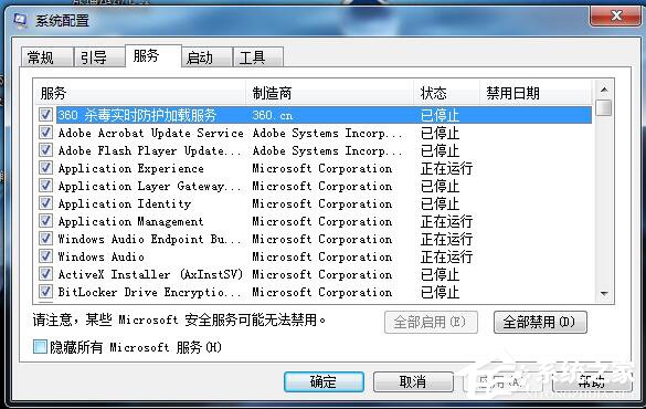 Win7系統CPU占用率高如何解決?