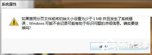 Win7虛擬內(nèi)存有什么用?