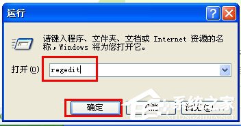 WinXP注冊表編輯器在哪里？打開注冊表編輯器的方法