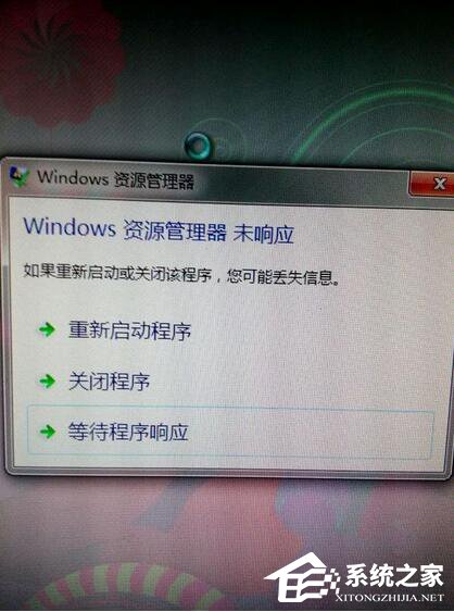Win7資源管理器未響應(yīng)的解決方法