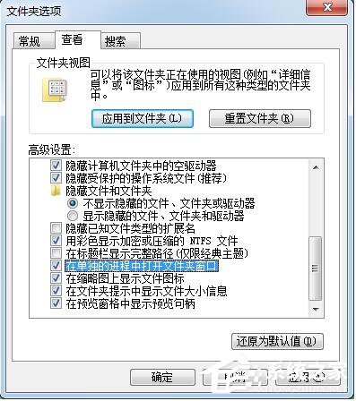 Win7資源管理器未響應(yīng)的解決方法