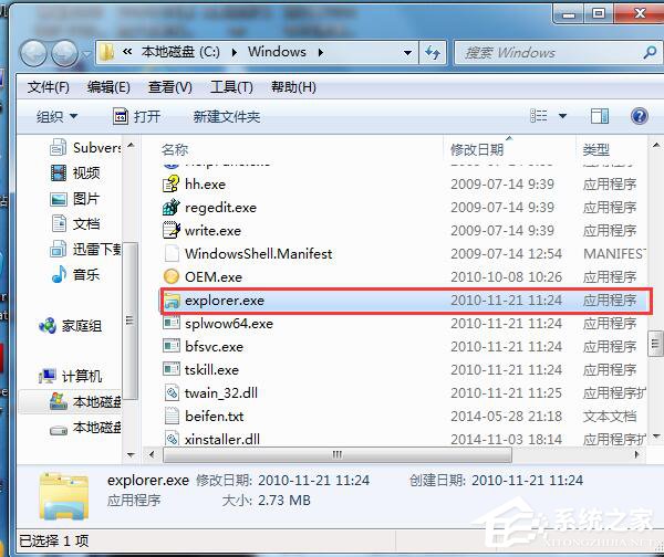 Win7資源管理器未響應(yīng)的解決方法