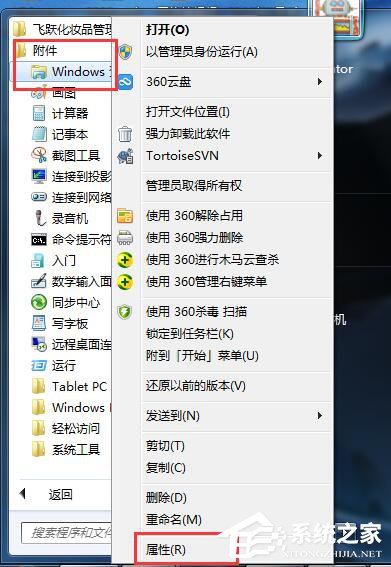Win7資源管理器未響應(yīng)的解決方法
