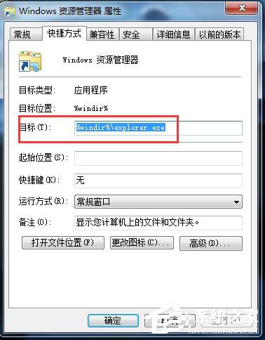 Win7資源管理器未響應(yīng)的解決方法