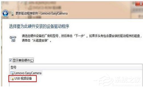 Win7系統USB視頻設備黑屏怎么辦?