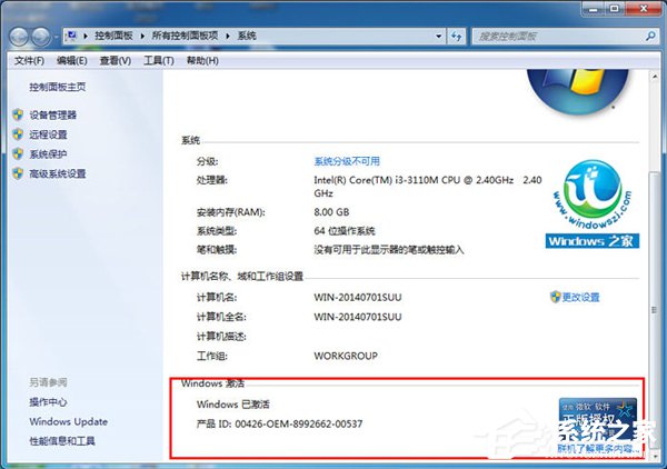Win7旗艦版激活工具怎么用？Win7激活工具使用方法