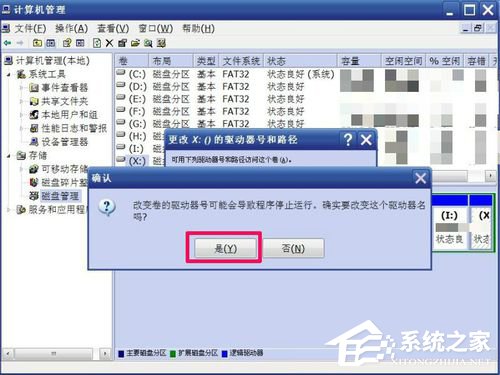 WinXP如何修改盤符？修改硬盤盤符的方法