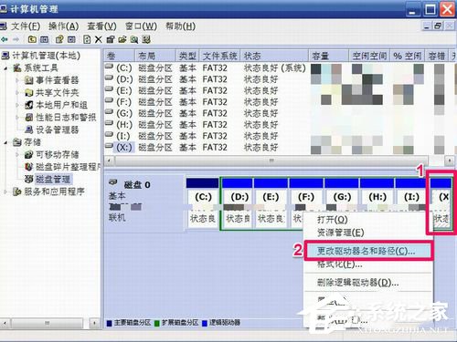 WinXP如何修改盤符？修改硬盤盤符的方法