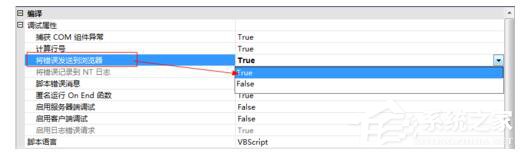 Win7如何查看網(wǎng)頁(yè)錯(cuò)誤詳細(xì)信息？查看網(wǎng)頁(yè)錯(cuò)誤詳細(xì)信息的方法