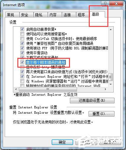 Win7如何查看網(wǎng)頁(yè)錯(cuò)誤詳細(xì)信息？查看網(wǎng)頁(yè)錯(cuò)誤詳細(xì)信息的方法