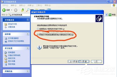 WinXP系統(tǒng)打印機共享不了怎么辦？