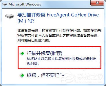 Win7系統(tǒng)可移動(dòng)磁盤打不開如何解決？