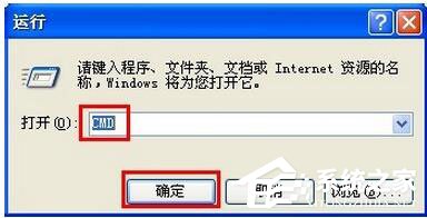 WinXP系統(tǒng)怎么進入DOS界面？