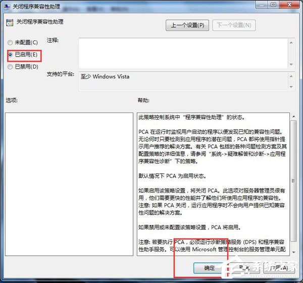 Win7怎么禁用程序兼容助手服務？禁用程序兼容助手服務的方法