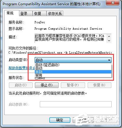 Win7怎么禁用程序兼容助手服務？禁用程序兼容助手服務的方法