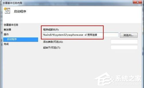 Win7系統(tǒng)如何設(shè)置開機(jī)自動連接寬帶？