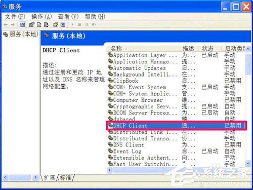 WinXP無法清除DNS緩存怎么解決?